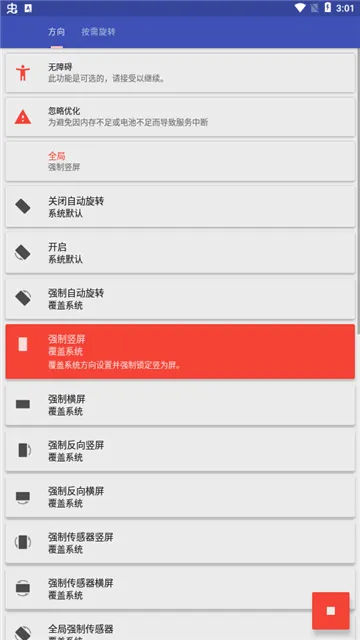 Botation强制横屏最新手机版v29.1.1 手机版