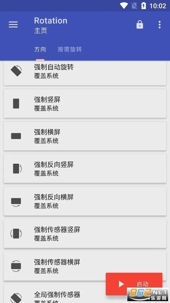 Botation强制横屏最新手机版v29.1.1 手机版