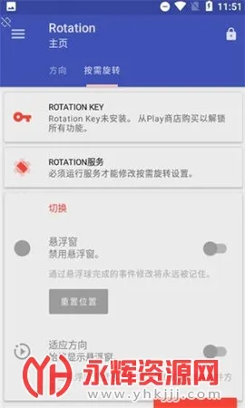 Botation强制横屏最新手机版v29.1.1 手机版