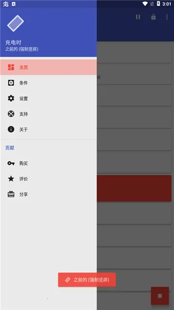 Botation强制横屏最新手机版v29.1.1 手机版