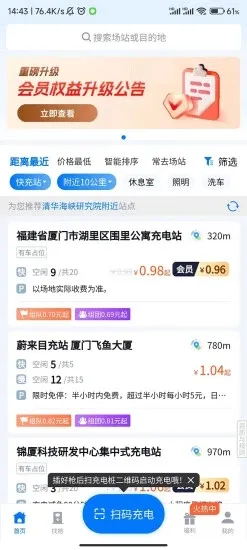 新电途(电车充电平台)v2.6.13 手机版