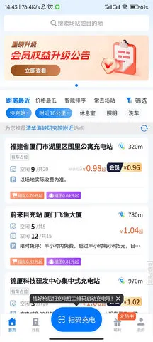 新电途(电车充电平台)v2.6.13 手机版
