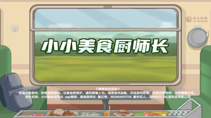 小小美食厨师长2025最新版本 小小美食厨师长2025最新版本