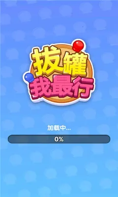 拔罐我最行安卓版手机版v1.0.0.0 安卓版