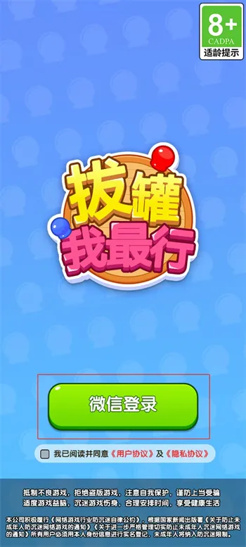 拔罐我最行安卓版手机版 拔罐我最行安卓版手机版