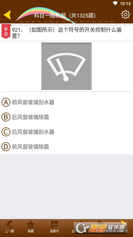 科目一模拟考试练习(驾考科目一练习)v2.1.1 手机版