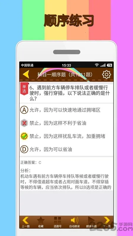 科目一模拟考试练习(驾考科目一练习)v2.1.1 手机版