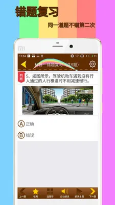 科目一模拟考试练习(驾考科目一练习)v2.1.1 手机版