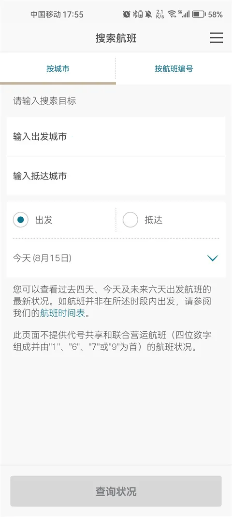 国泰航空(航空出行app)