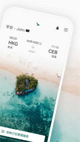 国泰航空(航空出行app)