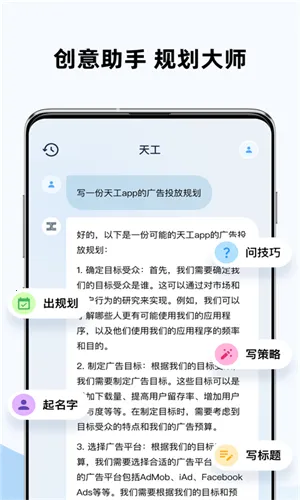 天工AI智能助手(智能辅助软件)v3.0.9 手机版