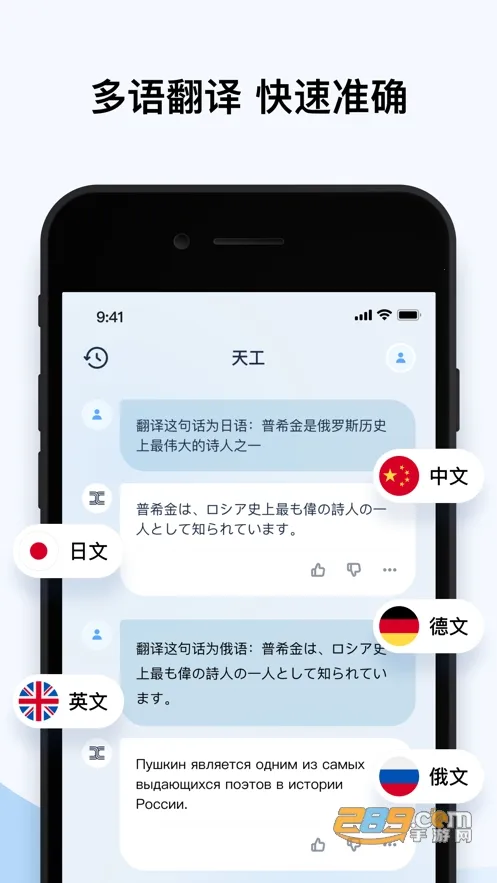 天工AI智能助手(智能辅助软件)v3.0.9 手机版