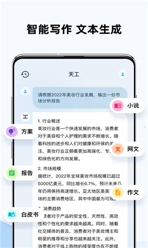 天工AI智能助手(智能辅助软件)v3.0.9 手机版