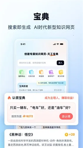 天工AI智能助手(智能辅助软件)v3.0.9 手机版