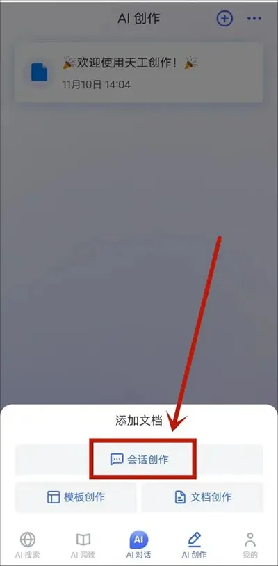 天工AI智能助手