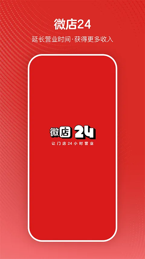 微店24安卓版手机版 微店24安卓版手机版