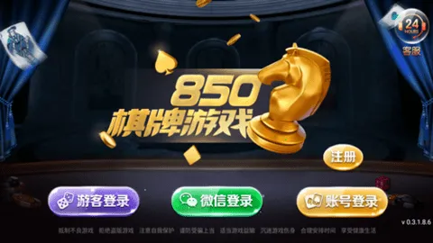 850(棋牌游戏平台) 850(棋牌游戏平台)