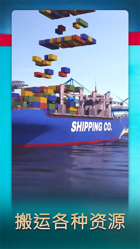 航运经理最新手机版v1.3.33 官方正版