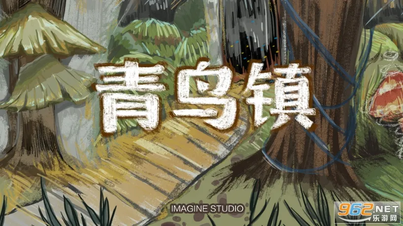 青鸟镇2025官方最新版本v2.0 手机版