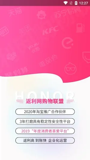 返利购物联盟(购物返利平台)