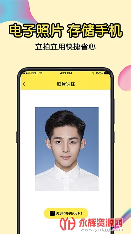 一寸照片生成器(证件照制作软件)v2.2.4 免费版