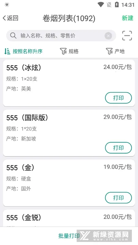 烟草价签管理(烟草价签打印) 烟草价签管理(烟草价签打印)