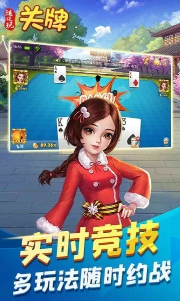 随便玩关牌(纸牌手游)v10.50.214 手机版