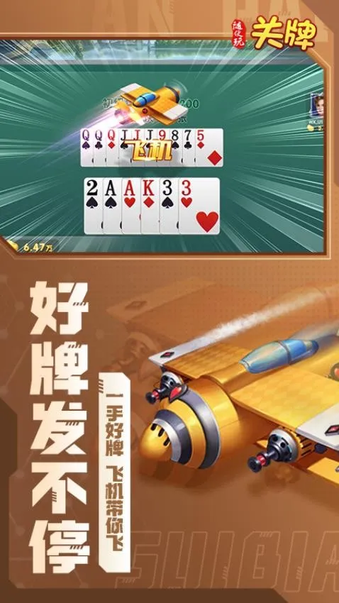 随便玩关牌(纸牌手游)v10.50.214 手机版