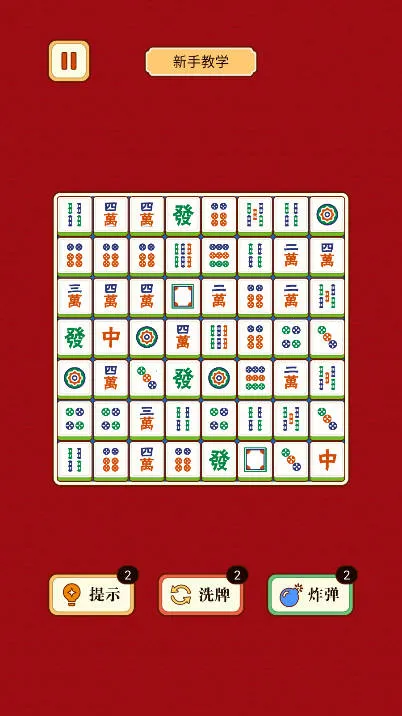 麻将挪对对(麻将消除游戏)v1.2.0 手机版