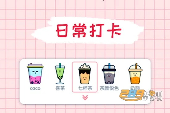 吨吨奶茶2025最新版本 吨吨奶茶2025最新版本