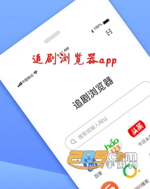 追剧浏览器最新手机版 追剧浏览器最新手机版