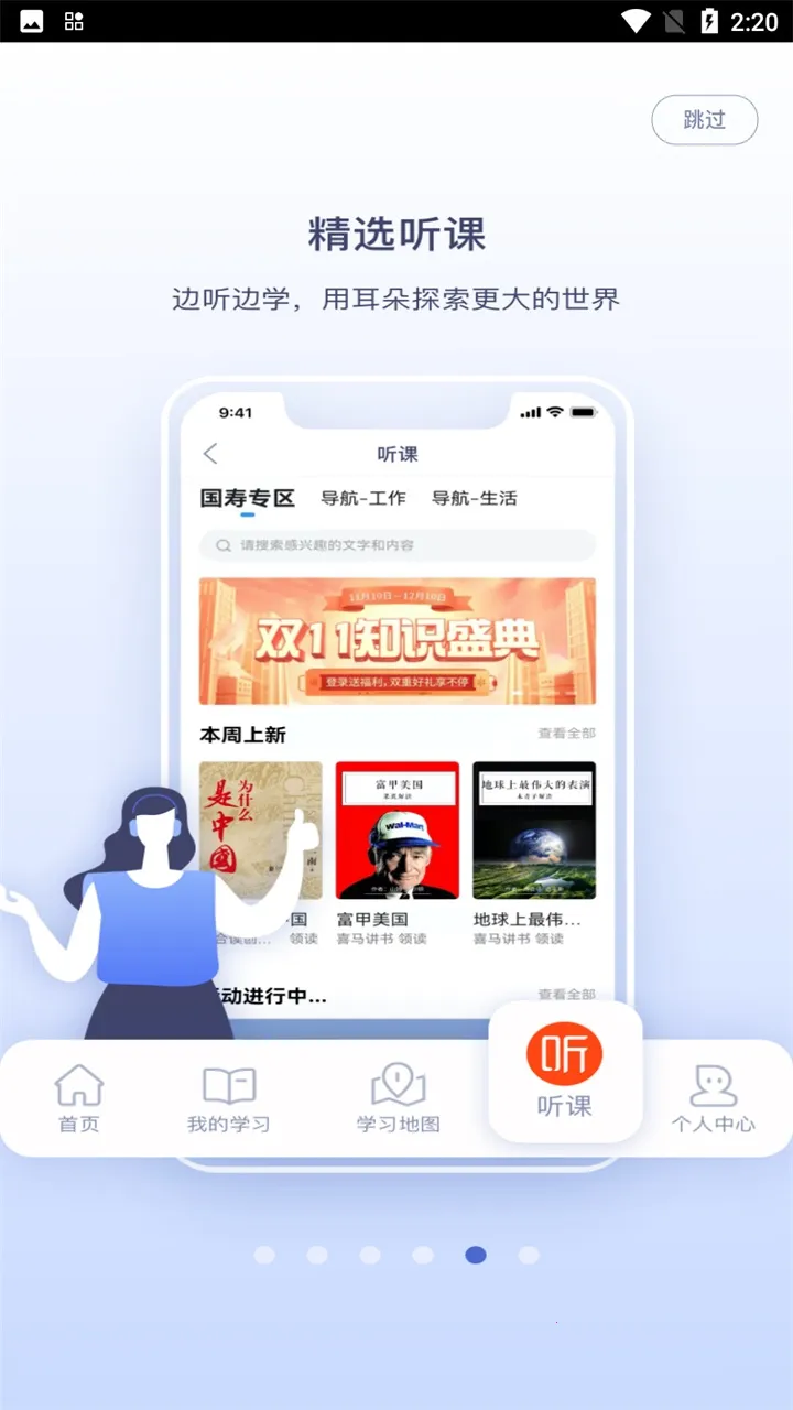 易学堂(保险学习平台)v3.6.83280 安卓版