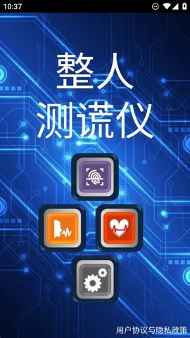 整人测谎仪最新手机版v4.1 官方正版