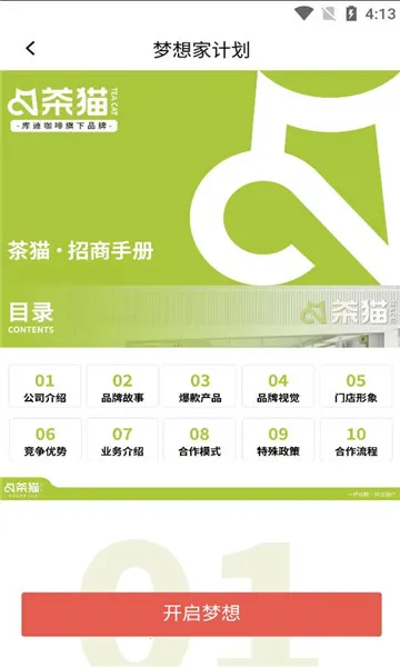 茶猫工作站2025官方最新版本v1.0.7 安卓版