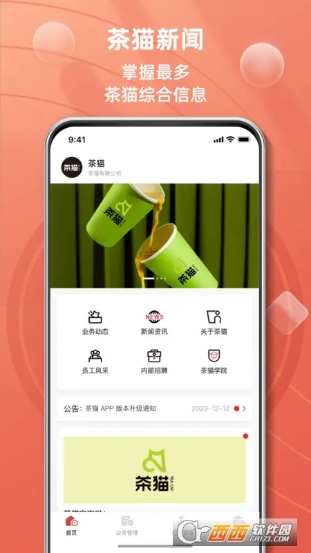 茶猫工作站2025官方最新版本v1.0.7 安卓版
