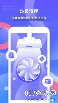 全能清理大师2025官方最新版本v1.8.1 官方正版