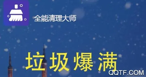全能清理大师2025官方最新版本 全能清理大师2025官方最新版本