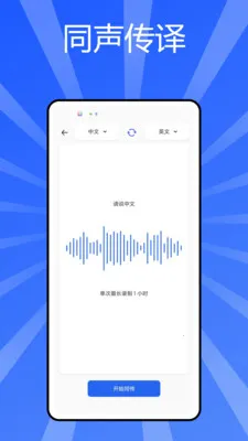 秒转翻译官(语言翻译工具)v1.0.1 官方正版