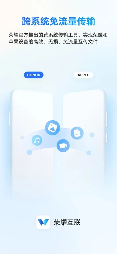 荣耀互联(跨系统互联工具)v9.0.7.351 手机版
