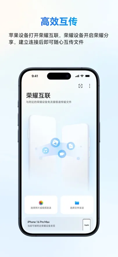 荣耀互联(跨系统互联工具)v9.0.7.351 手机版