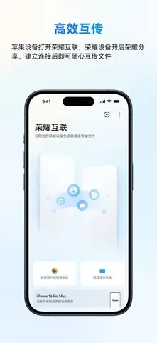 荣耀互联(跨系统互联工具)v9.0.7.351 手机版