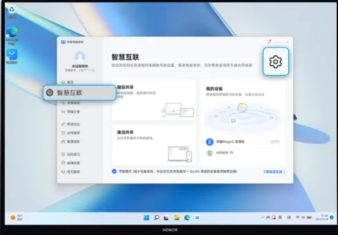 荣耀互联(跨系统互联工具) 荣耀互联(跨系统互联工具)