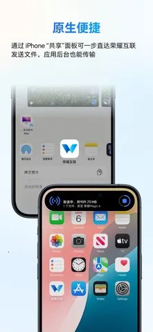 荣耀互联(跨系统互联工具)v9.0.7.351 手机版