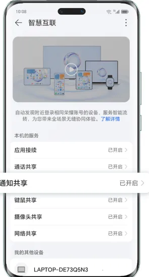 荣耀互联(跨系统互联工具) 荣耀互联(跨系统互联工具)