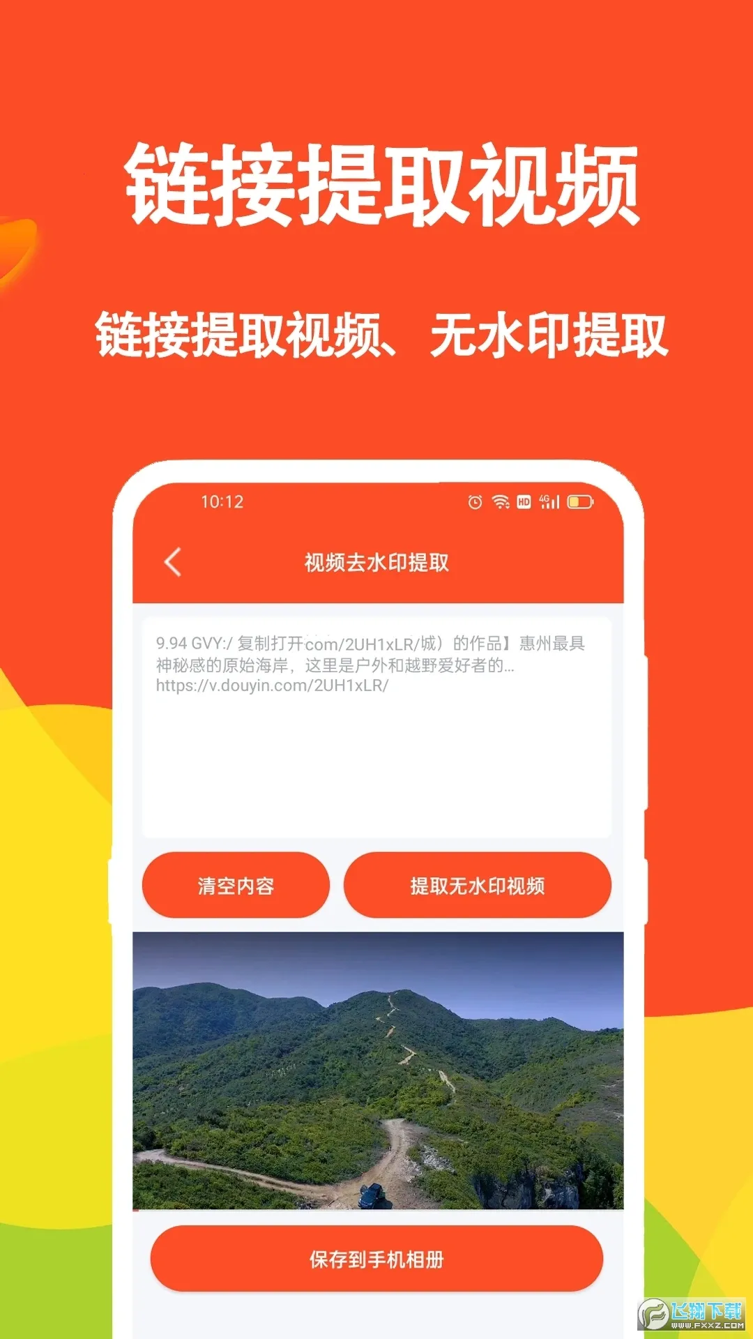 短视频文案(文案提取软件)v1.1.5 免费版