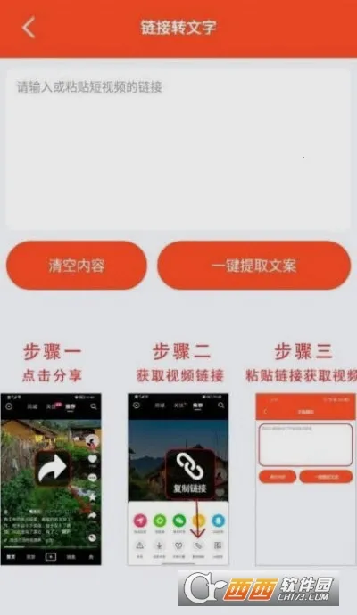 短视频文案(文案提取软件)v1.1.5 免费版