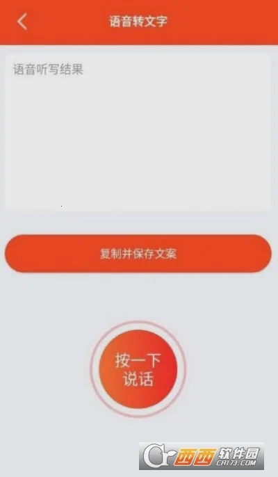 短视频文案(文案提取软件)v1.1.5 免费版