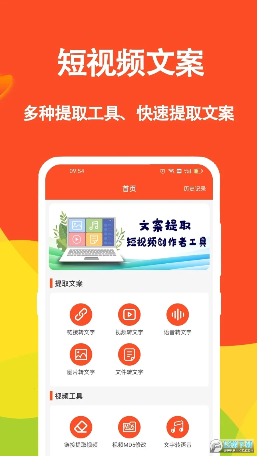 短视频文案(文案提取软件) 短视频文案(文案提取软件)