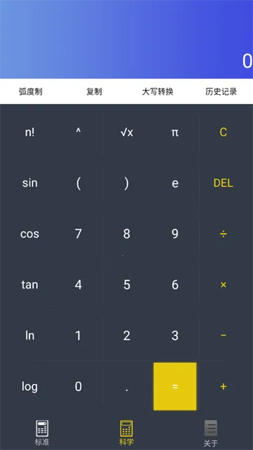 口袋计算器安卓版手机版