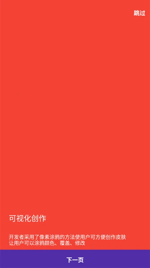 sc皮肤制作工具(我的世界皮肤制作)v1.8.5 手机版